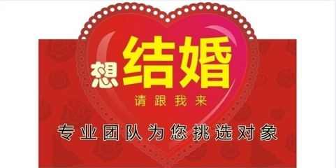 的婚姻介绍·您的可以选择