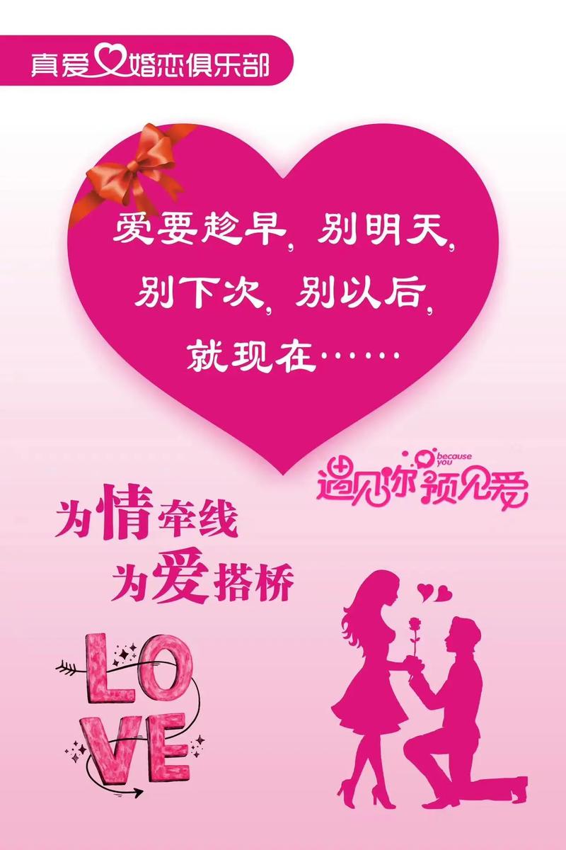 培育百万红娘终成眷属真爱婚恋俱乐部祝天下有情人