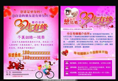 婚介彩页 宣传单图片