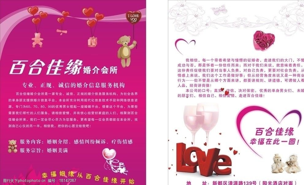 婚介宣传单图片