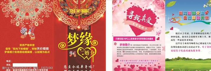 梦缘婚介 编织美满姻缘，成就幸福人生