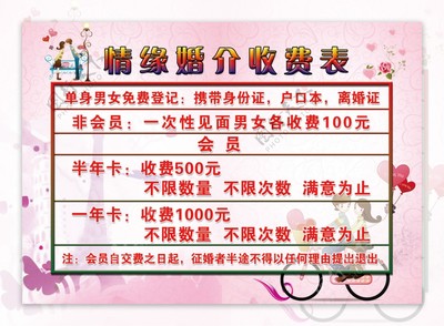 婚介服务收费标准及项目详解